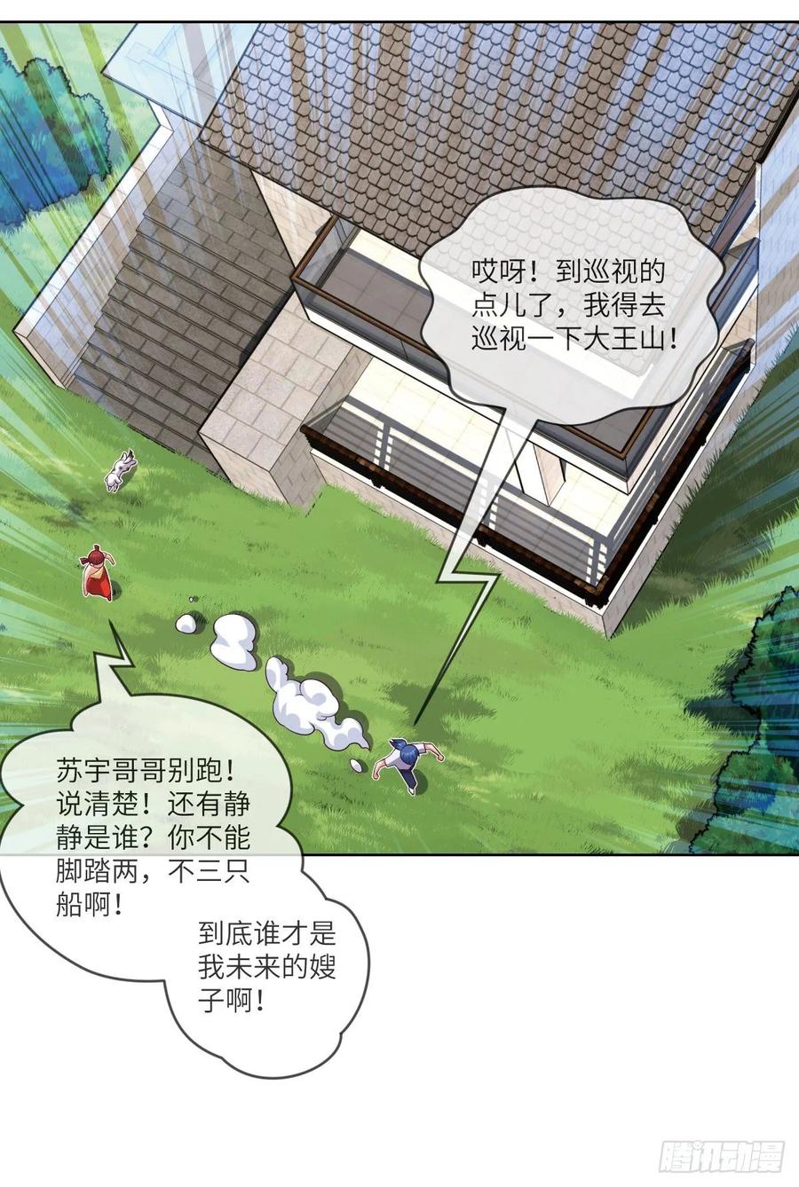 郡主生日宴?我有点尴尬啊~(1/2)-第90话
