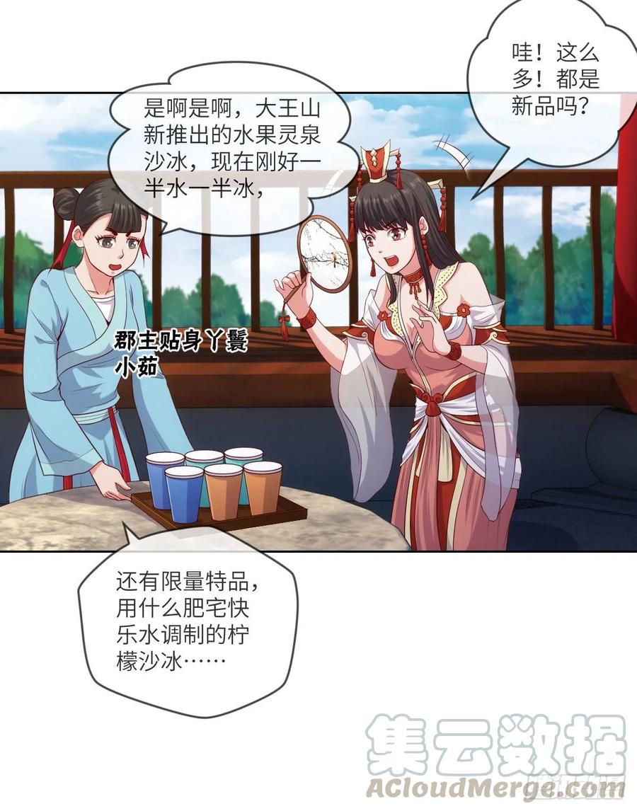 郡主生日宴?我有点尴尬啊~(1/2)-第90话