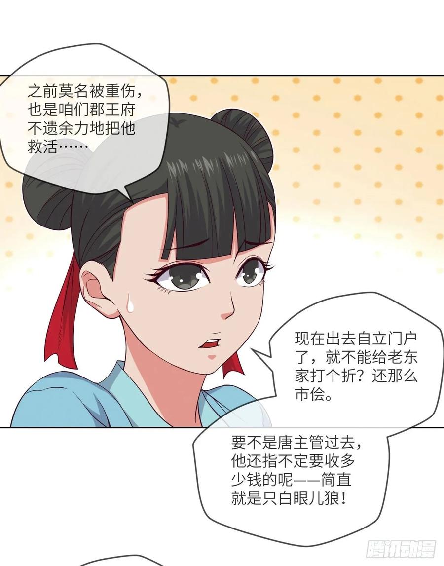 郡主生日宴?我有点尴尬啊~(1/2)-第90话