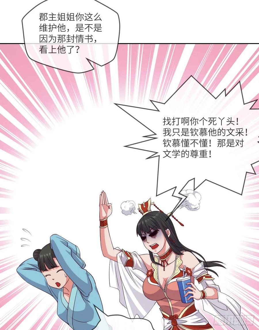 郡主生日宴?我有点尴尬啊~(1/2)-第90话
