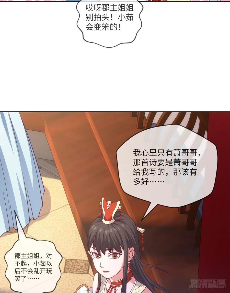 郡主生日宴?我有点尴尬啊~(1/2)-第90话