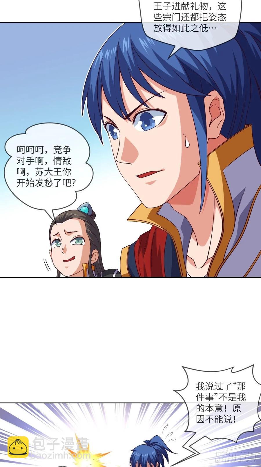 昙梦花，被掉包了？-第92话
