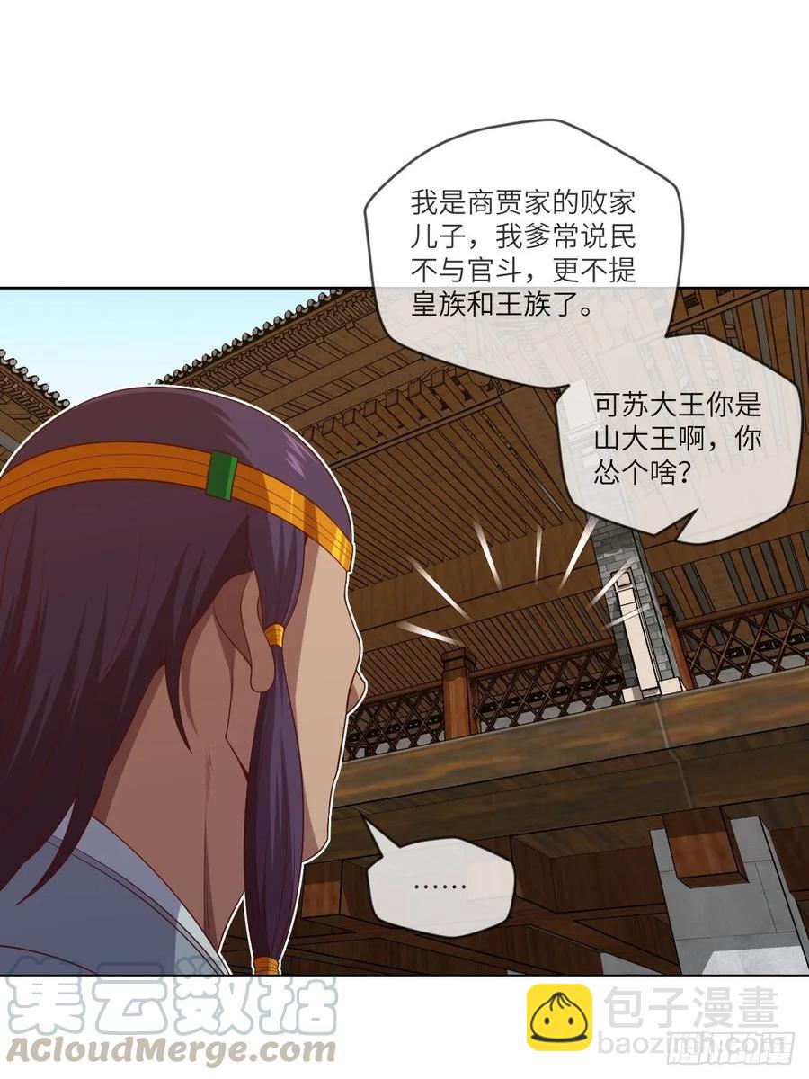 昙梦花，被掉包了？-第92话
