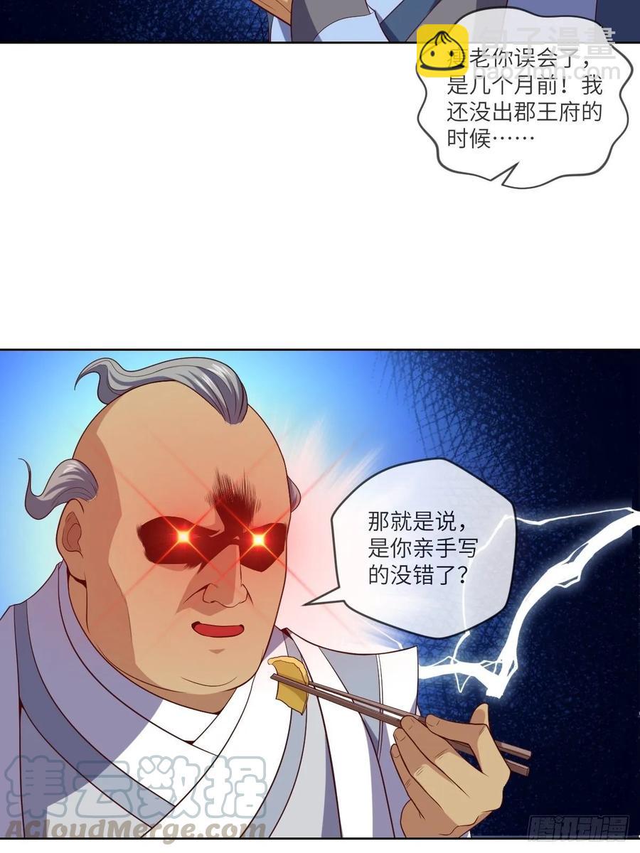 昙梦花，被掉包了？-第92话