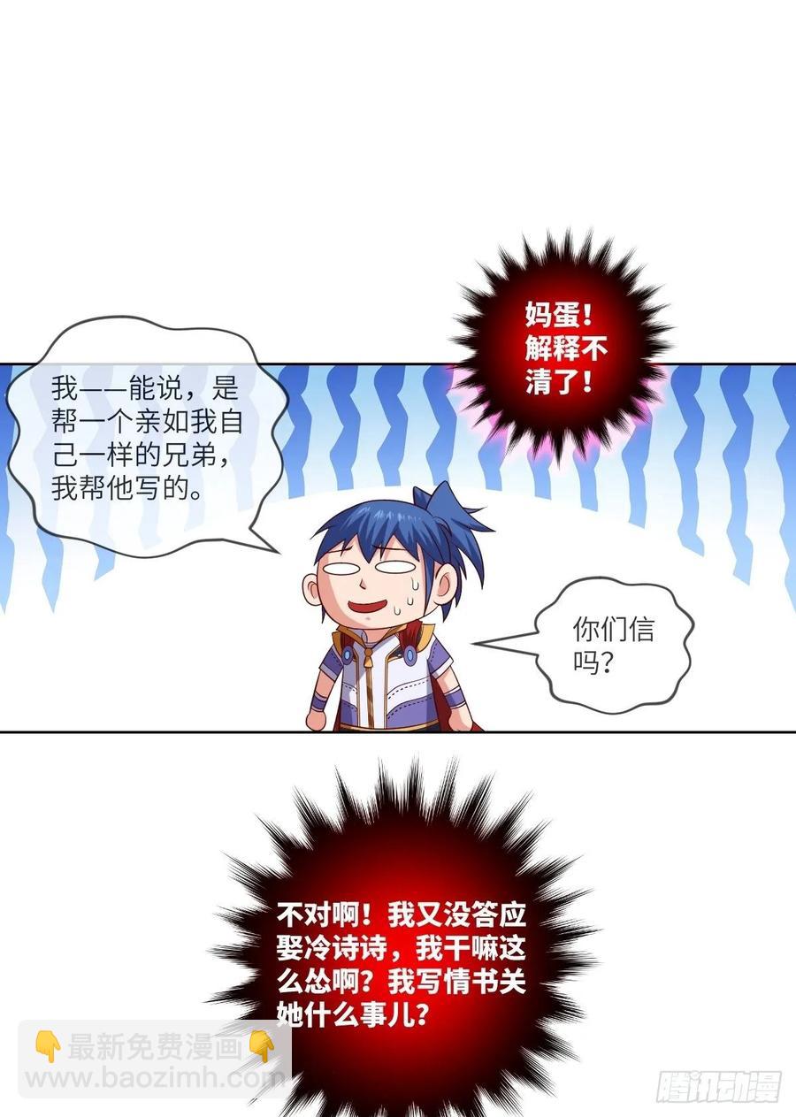 昙梦花，被掉包了？-第92话