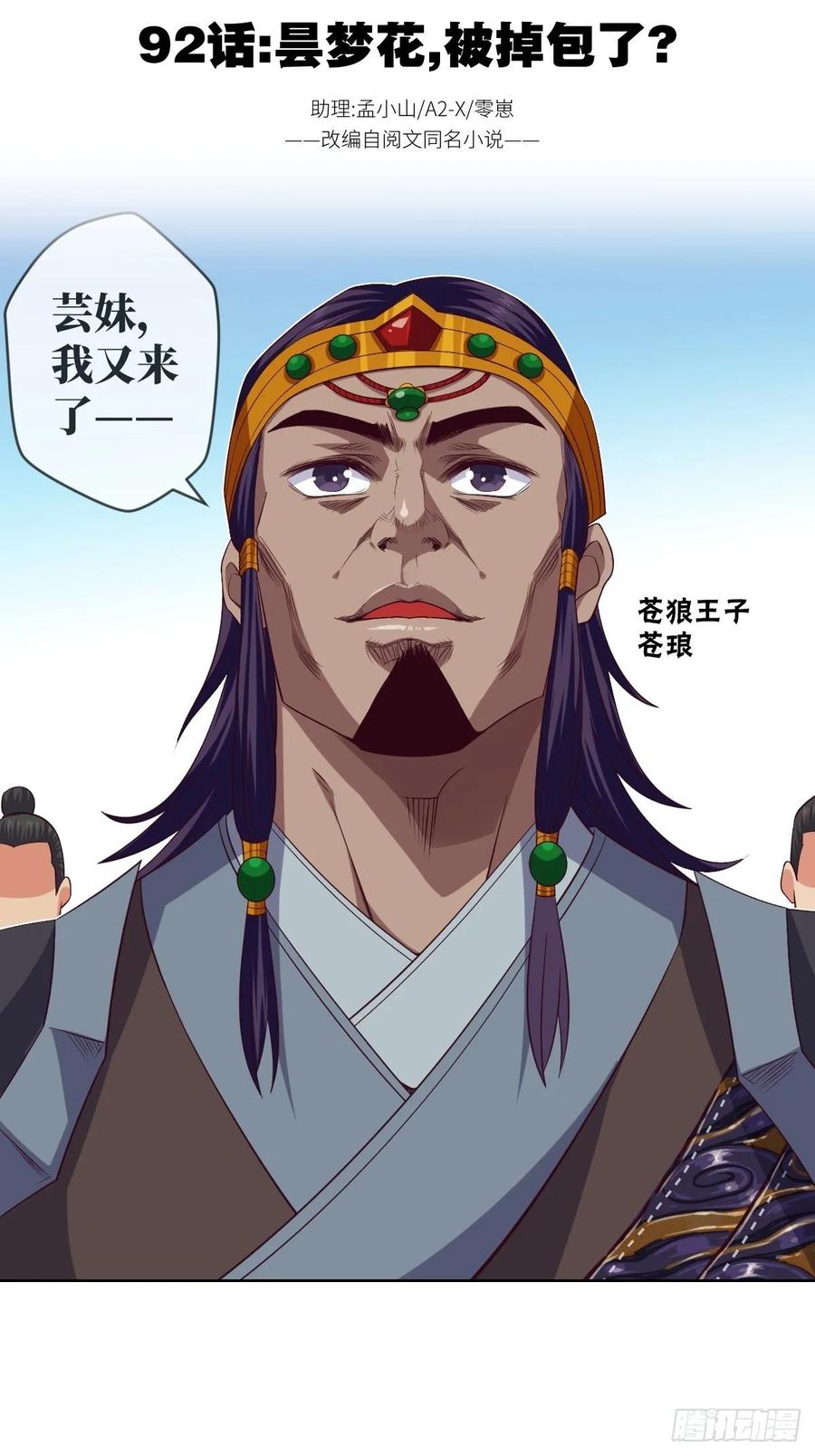 昙梦花，被掉包了？-第92话