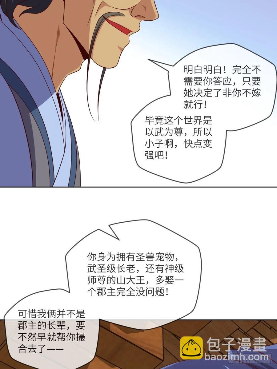 昙梦花，被掉包了？-第92话