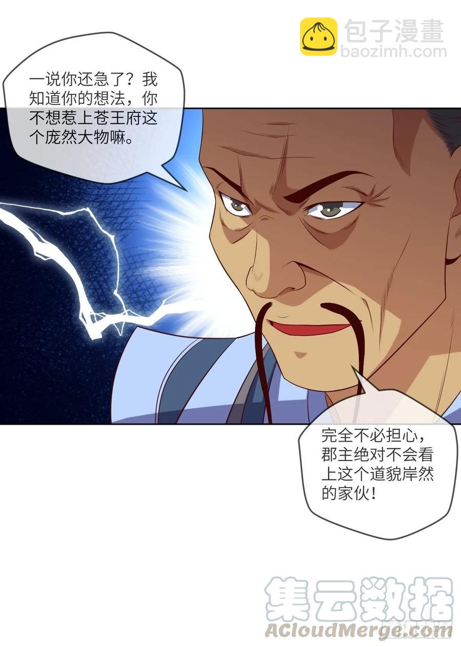 昙梦花，被掉包了？-第92话