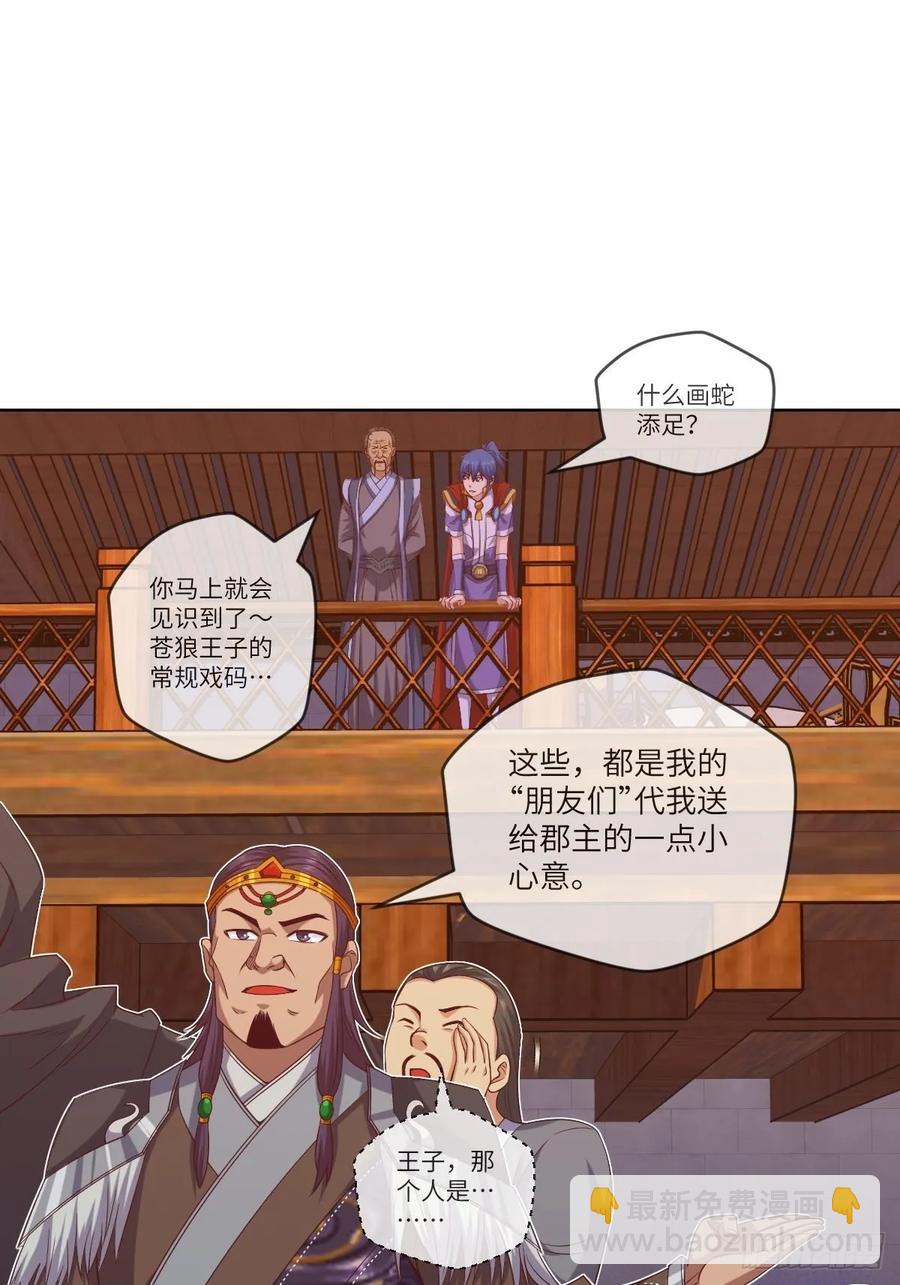 昙梦花，被掉包了？-第92话