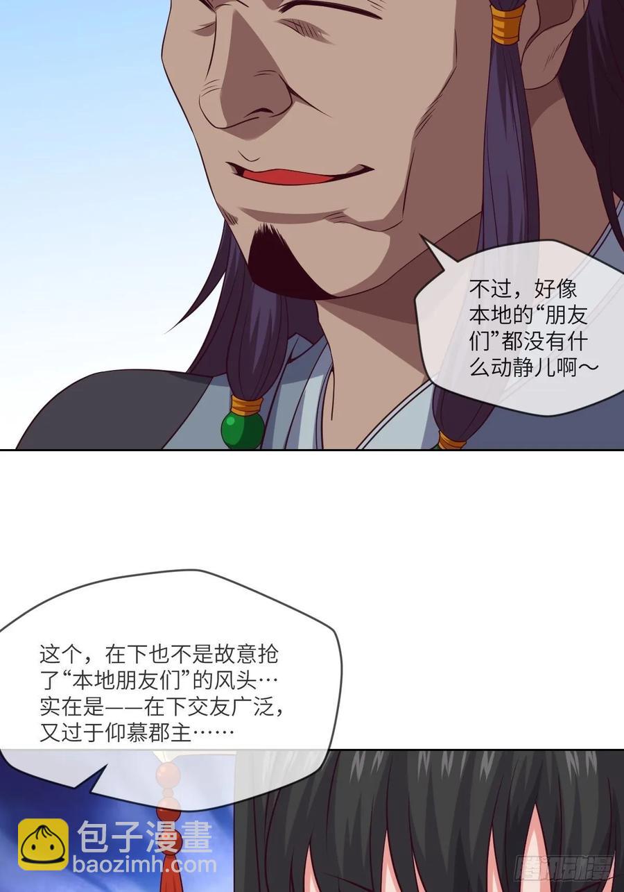 昙梦花，被掉包了？-第92话