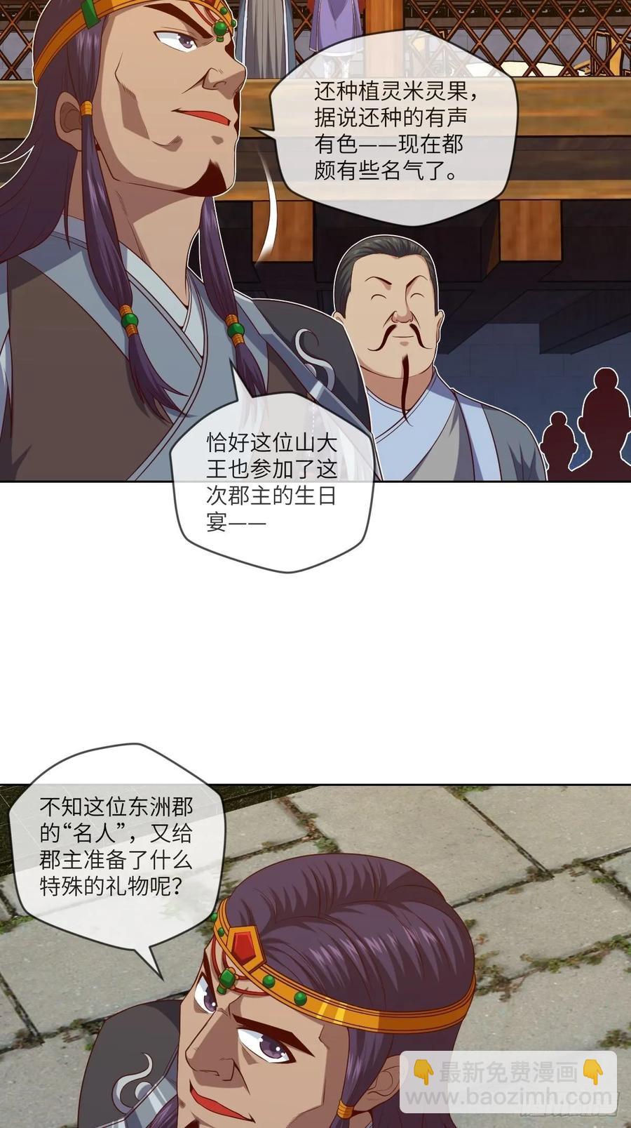 昙梦花，被掉包了？-第92话