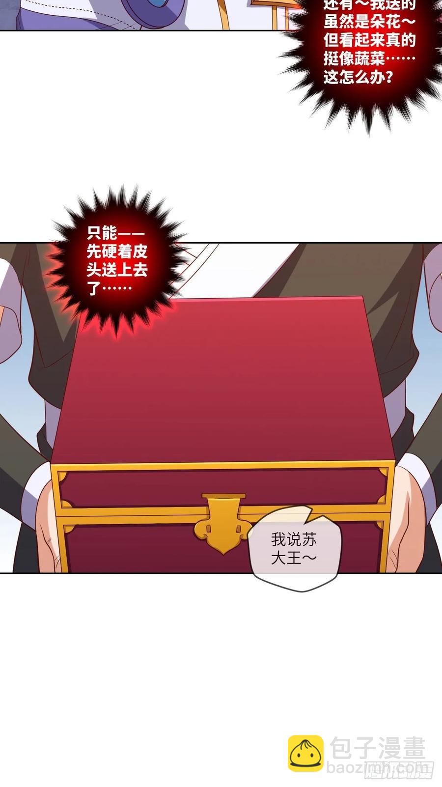 昙梦花，被掉包了？-第92话