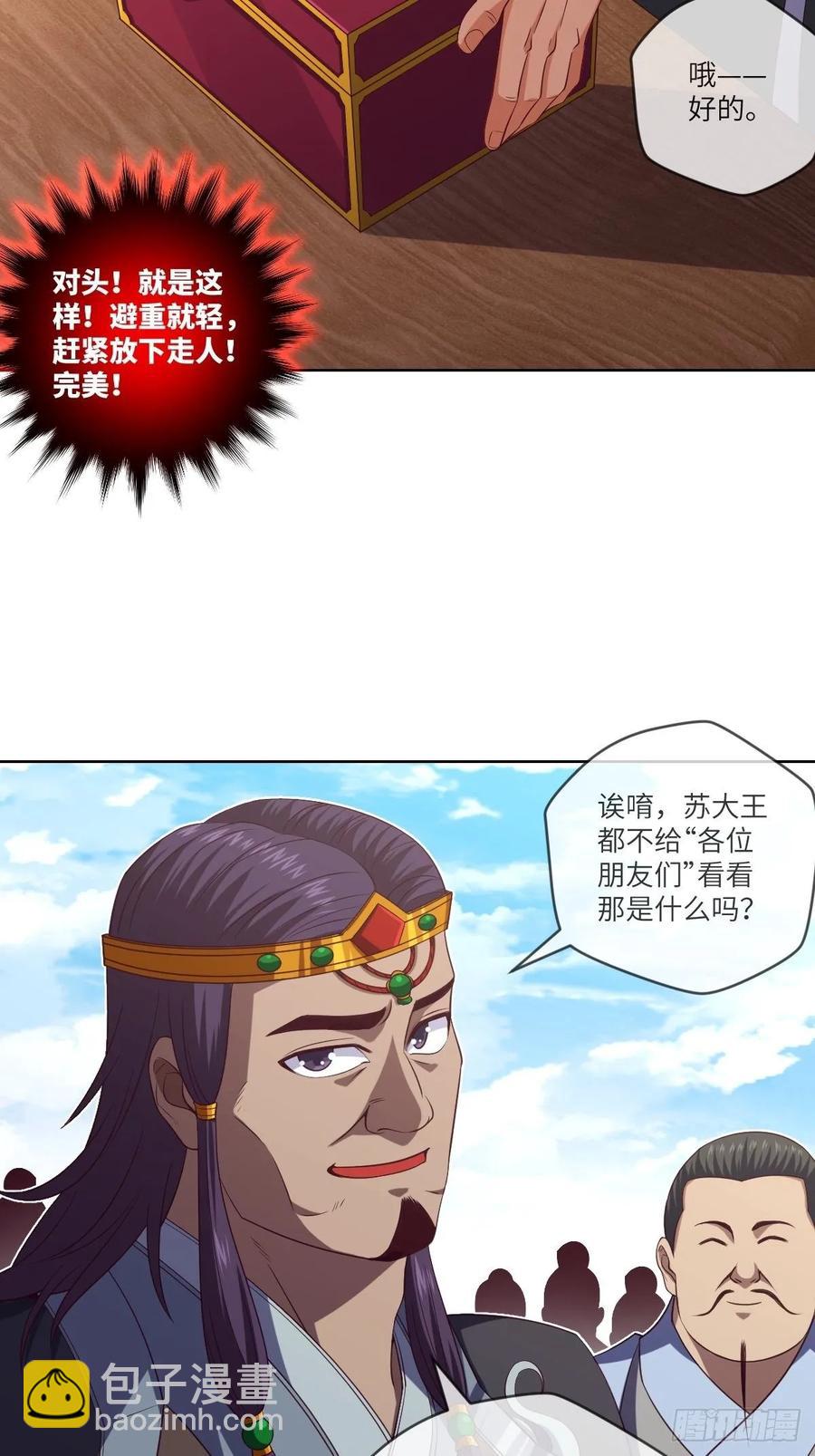 昙梦花，被掉包了？-第92话