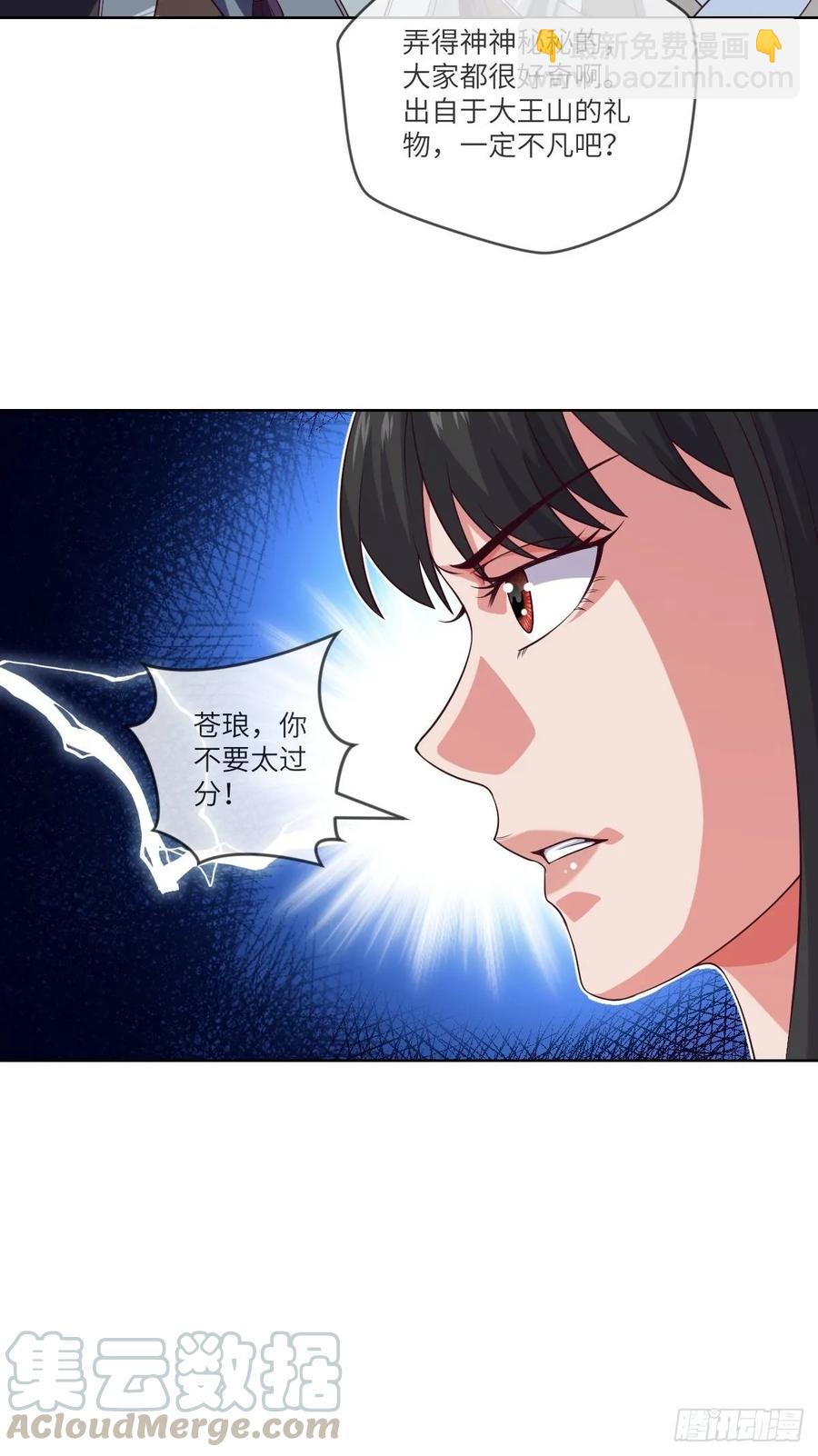 昙梦花，被掉包了？-第92话