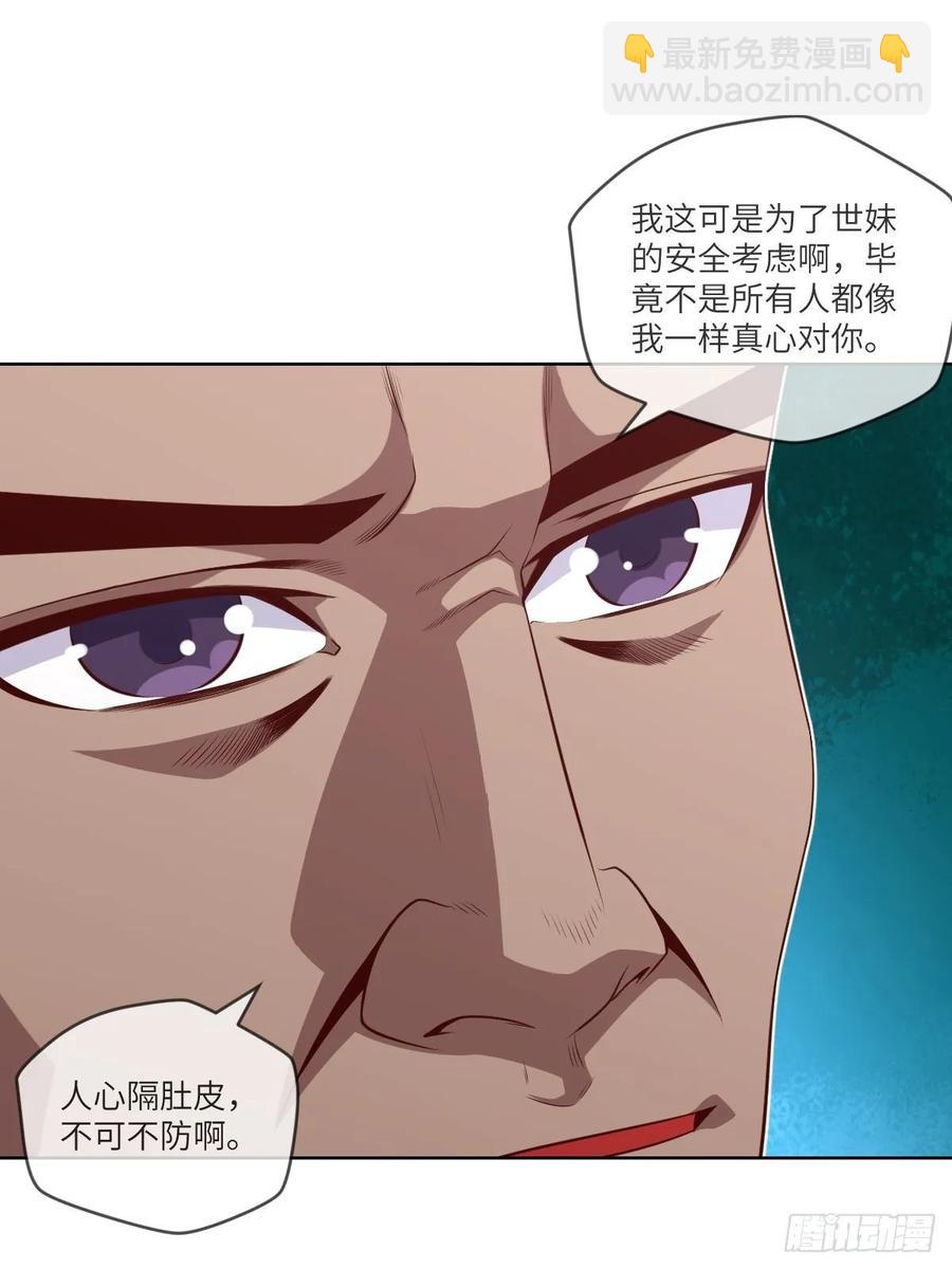 昙梦花，被掉包了？-第92话
