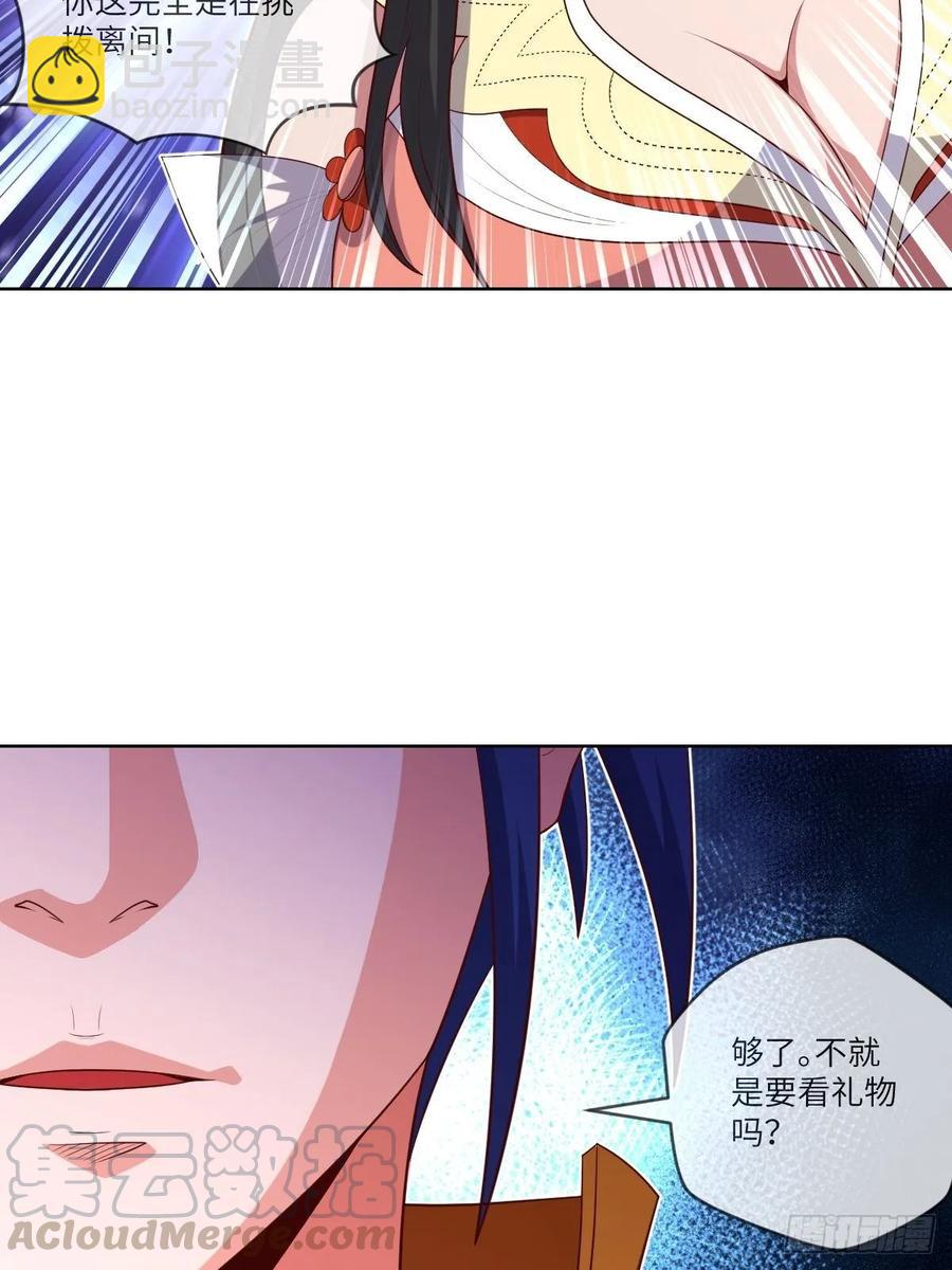 昙梦花，被掉包了？-第92话