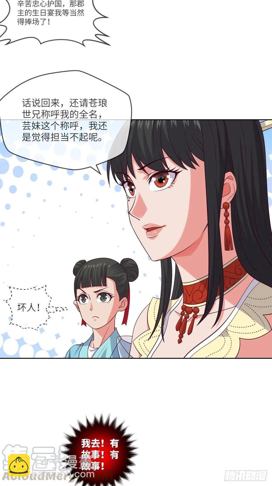 昙梦花，被掉包了？-第92话