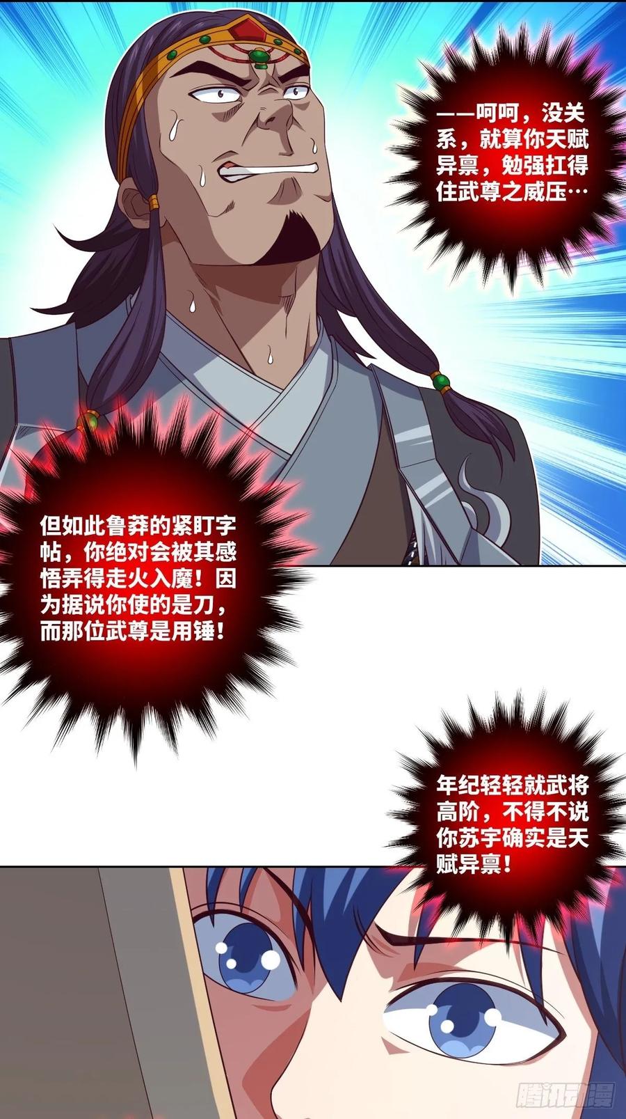 武道字帖&middot;收入囊中-第94话