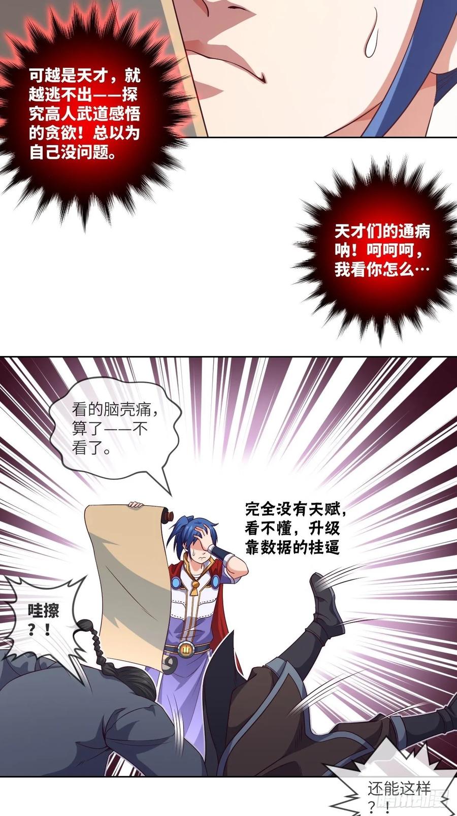 武道字帖&middot;收入囊中-第94话