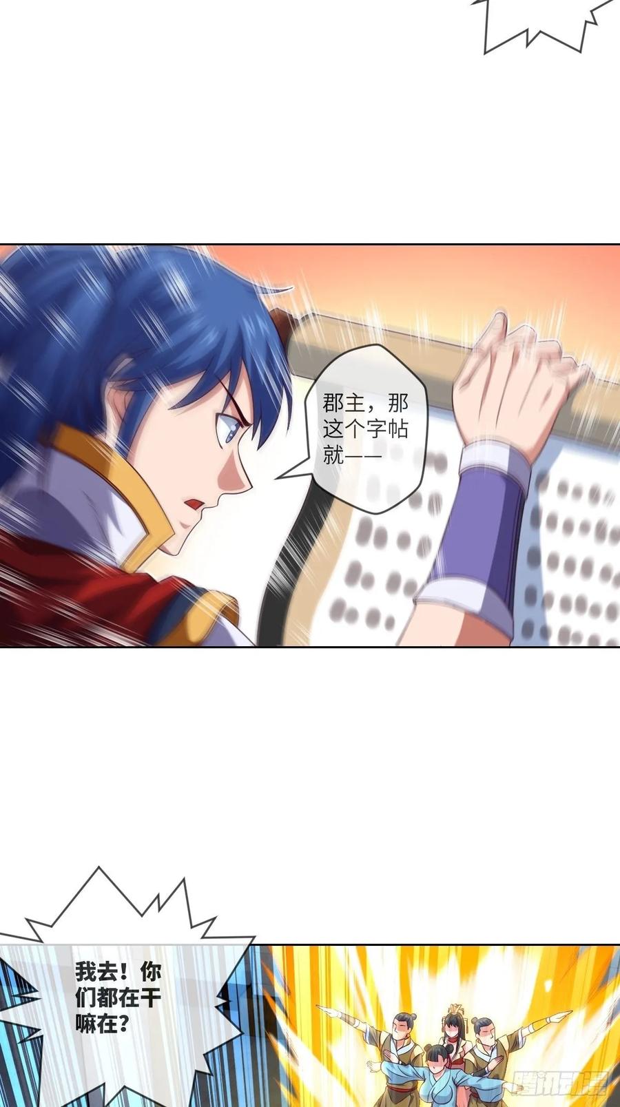 武道字帖&middot;收入囊中-第94话