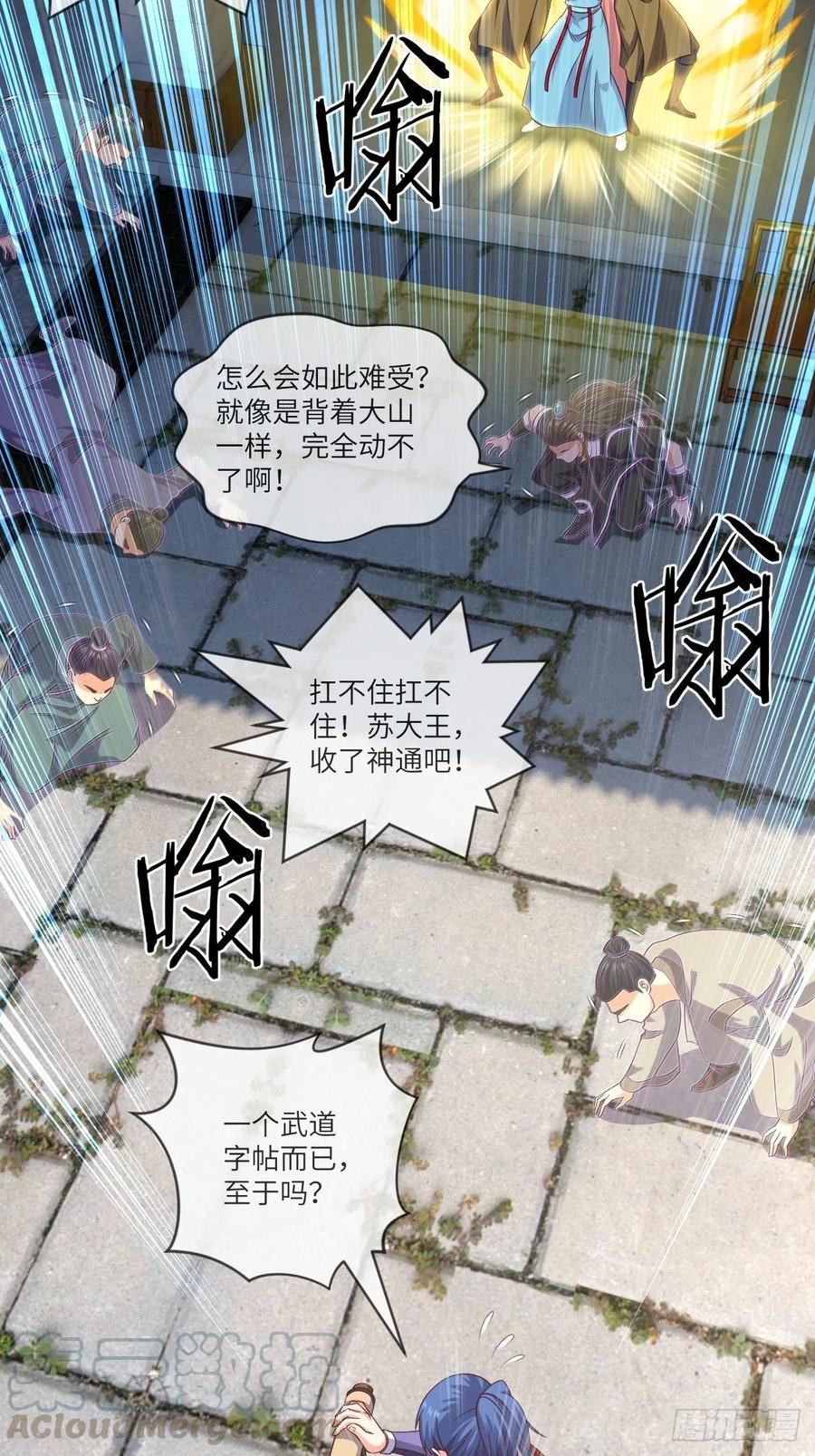 武道字帖&middot;收入囊中-第94话