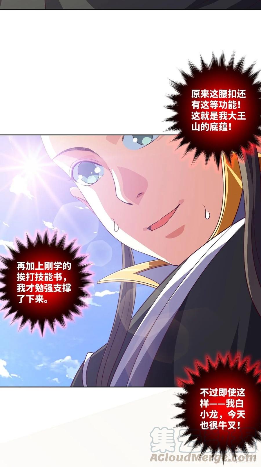 武道字帖&middot;收入囊中-第94话