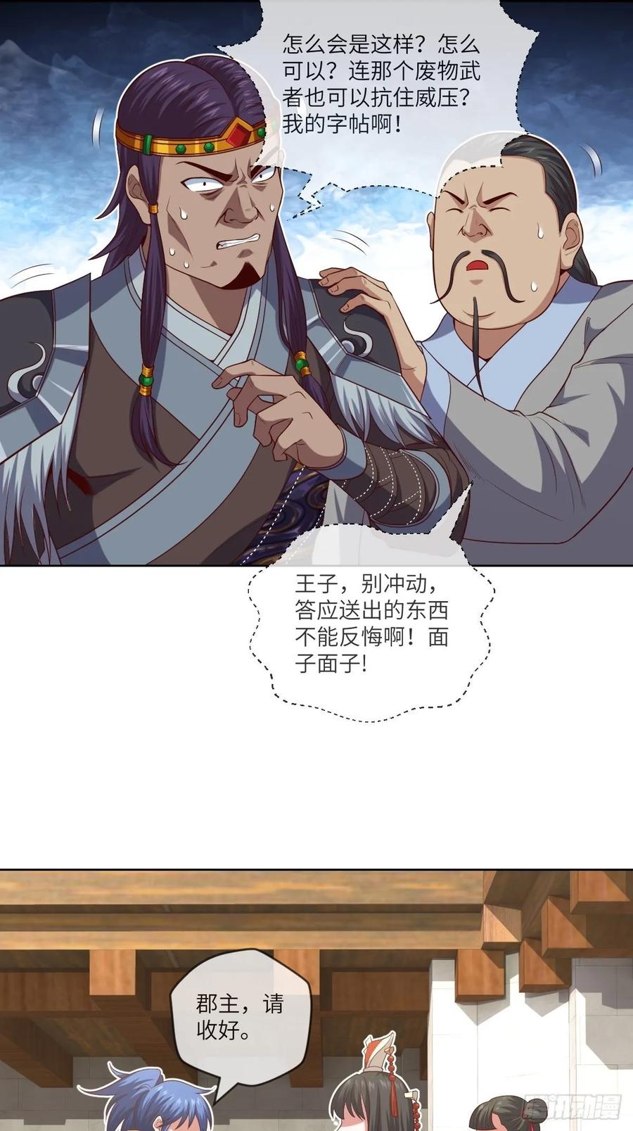 武道字帖&middot;收入囊中-第94话