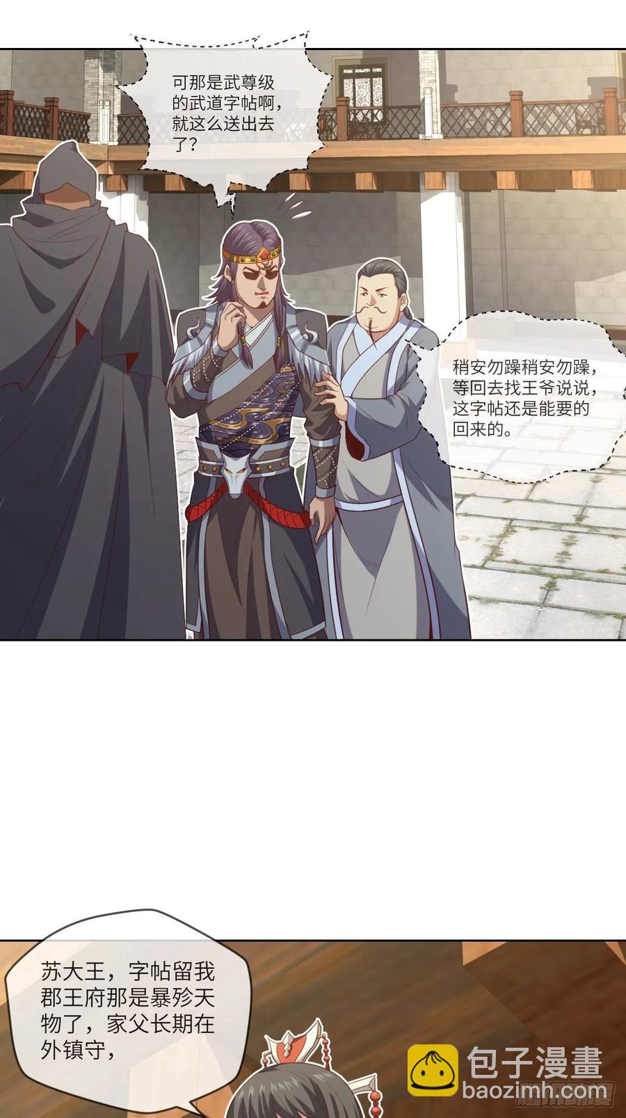 武道字帖&middot;收入囊中-第94话