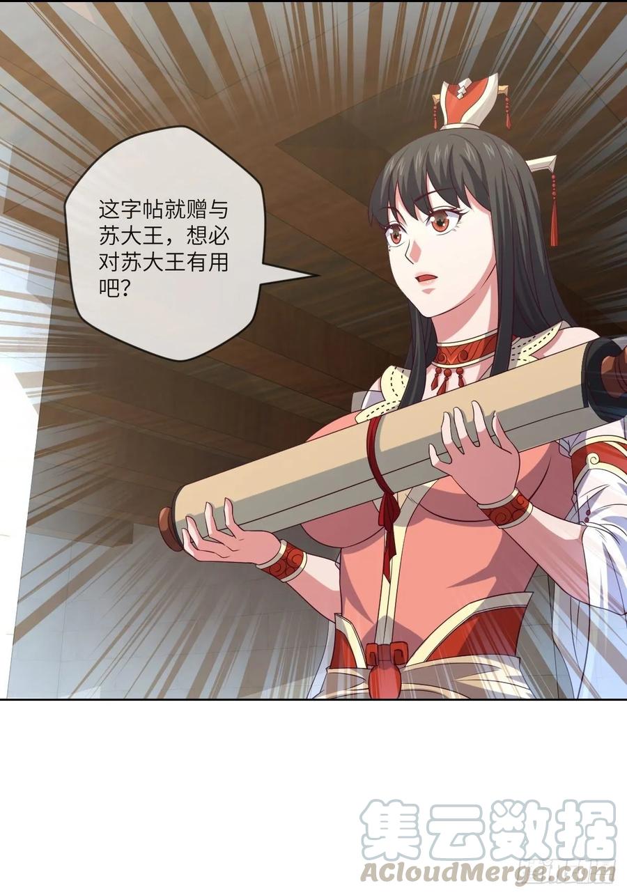 武道字帖&middot;收入囊中-第94话