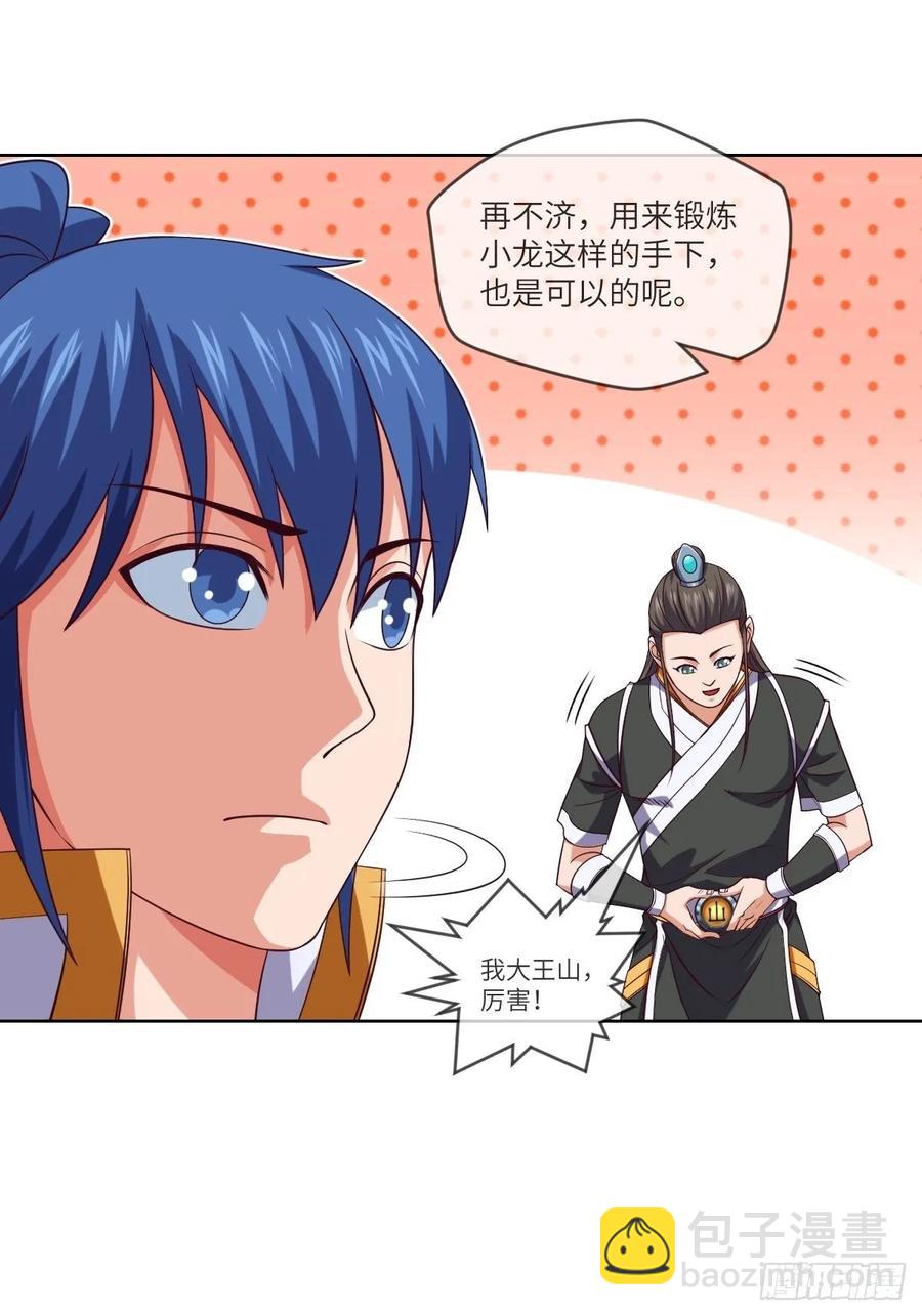 武道字帖&middot;收入囊中-第94话