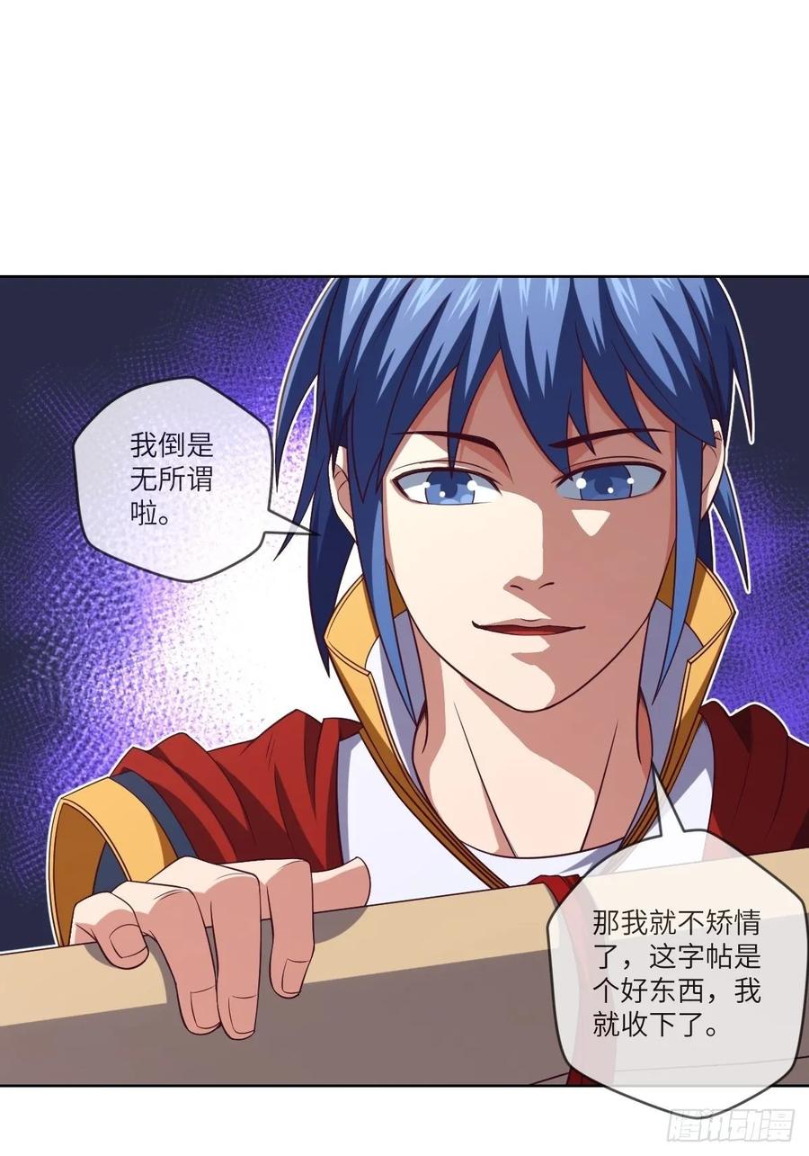 武道字帖&middot;收入囊中-第94话