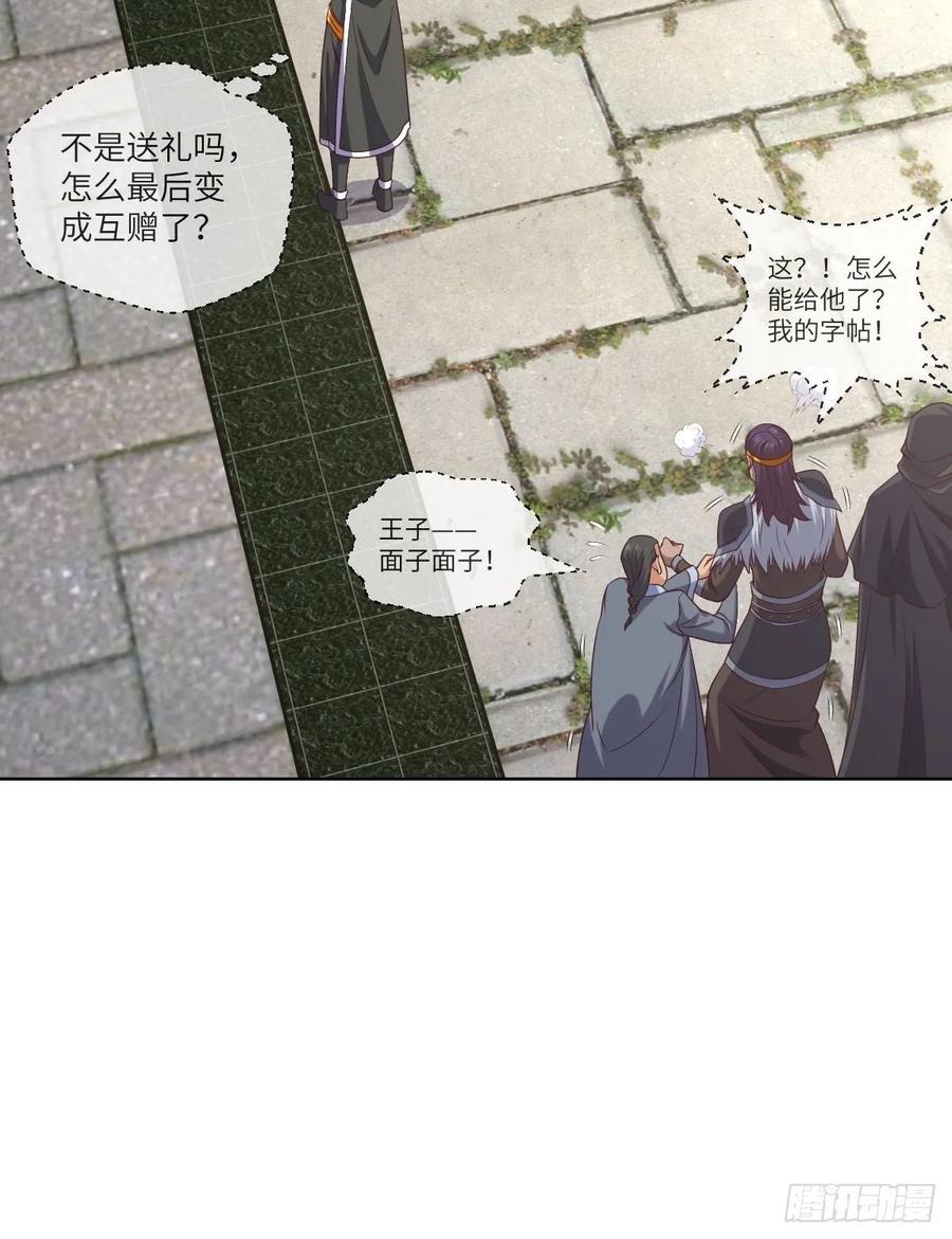 武道字帖&middot;收入囊中-第94话