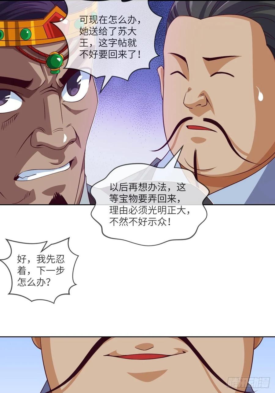 武道字帖&middot;收入囊中-第94话