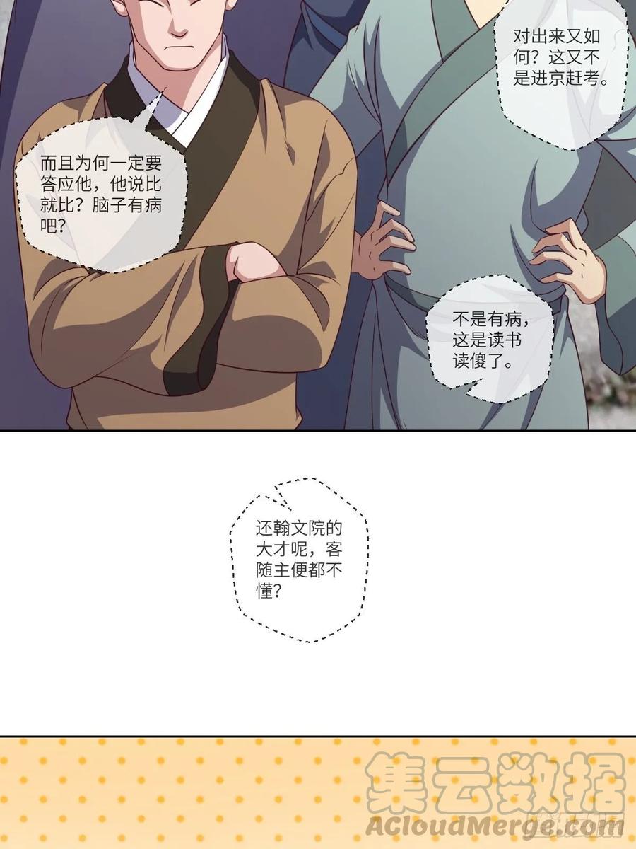 武道字帖&middot;收入囊中-第94话