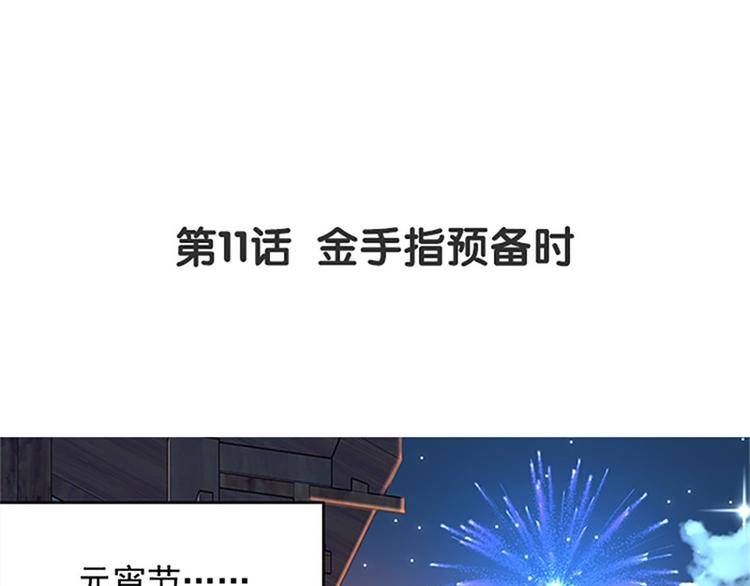 第11话 金手指预备时(1/2)-第12话