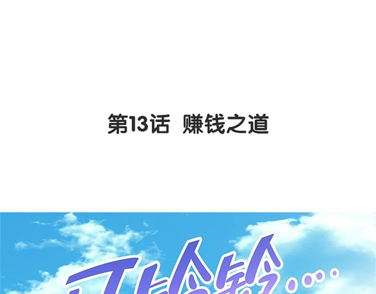 第13话 赚钱之道(1/2)-第14话