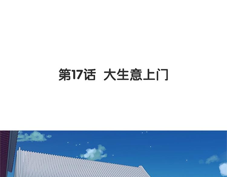 第17话 大生意上门(1/2)-第18话