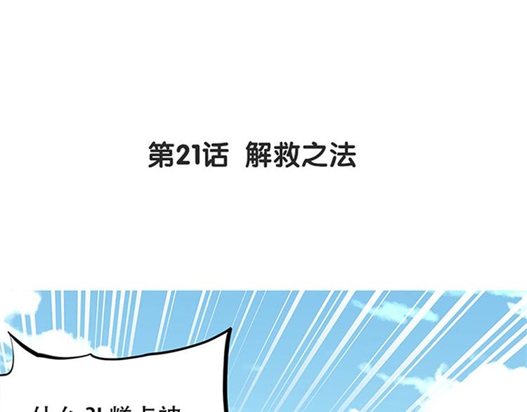 第21话 解救之法(1/2)-第22话
