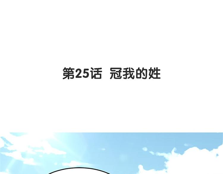 第25话 冠我的姓(1/2)-第26话