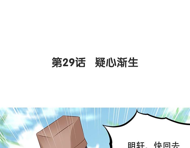 第29话 疑心渐生(1/3)-第30话