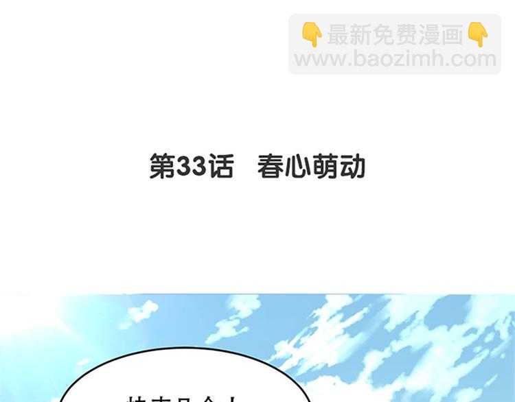 第33话 春心萌动(1/3)-第34话