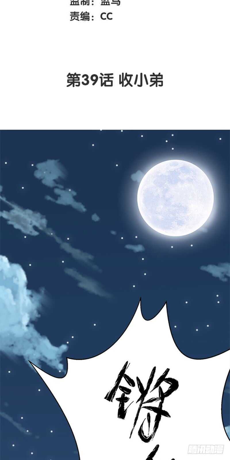 第39话 收小弟-第40话