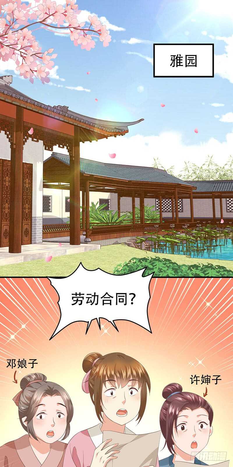 第45话 败家小娘子？-第46话