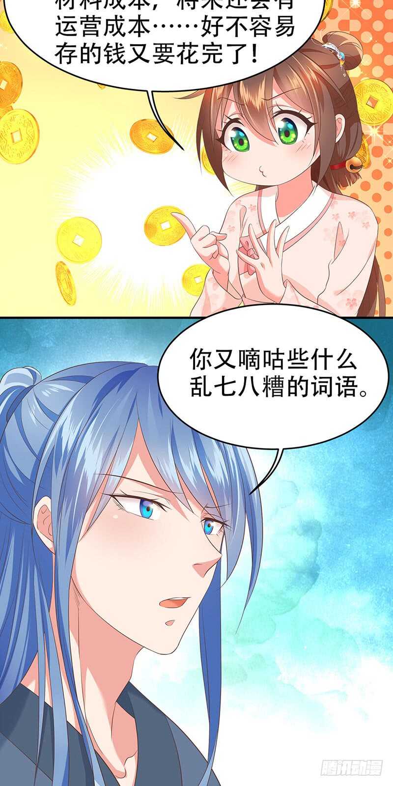 第45话 败家小娘子？-第46话