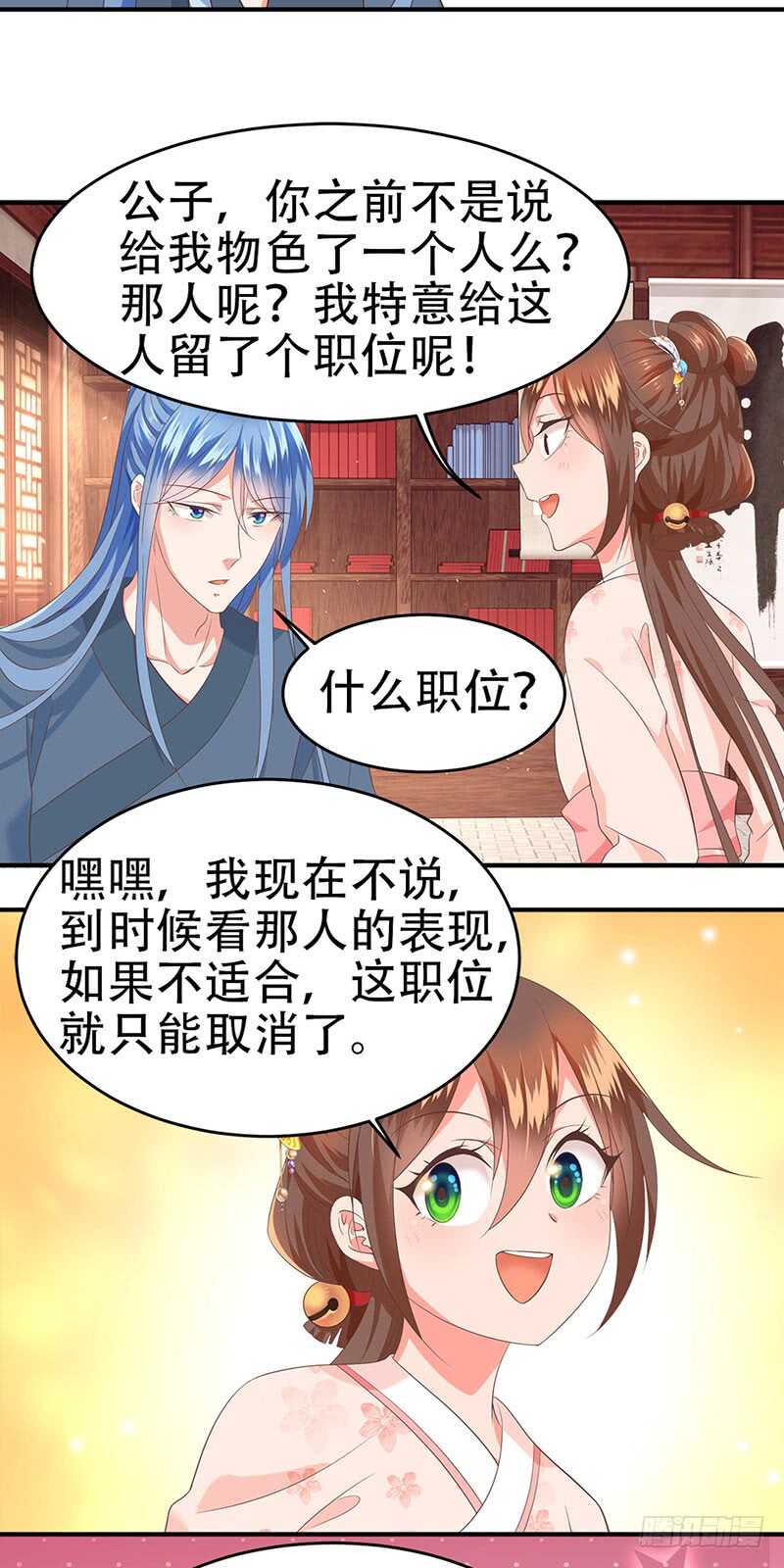 第45话 败家小娘子？-第46话