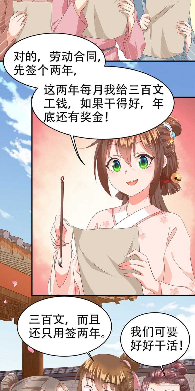 第45话 败家小娘子？-第46话