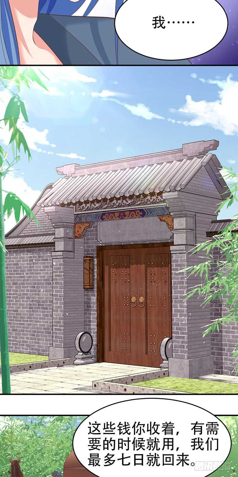 第45话 败家小娘子？-第46话