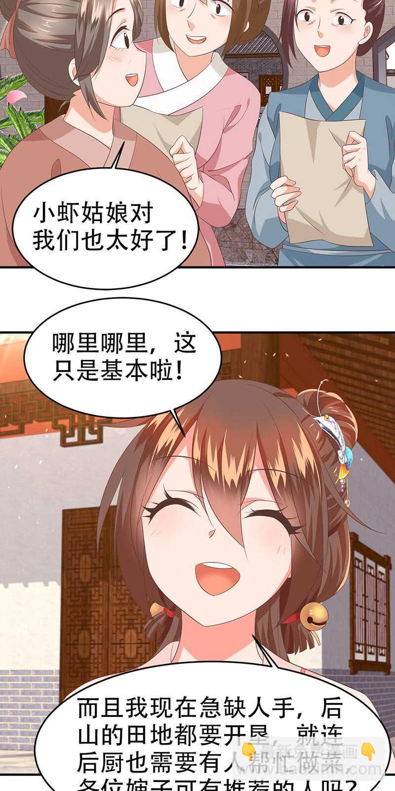 第45话 败家小娘子？-第46话