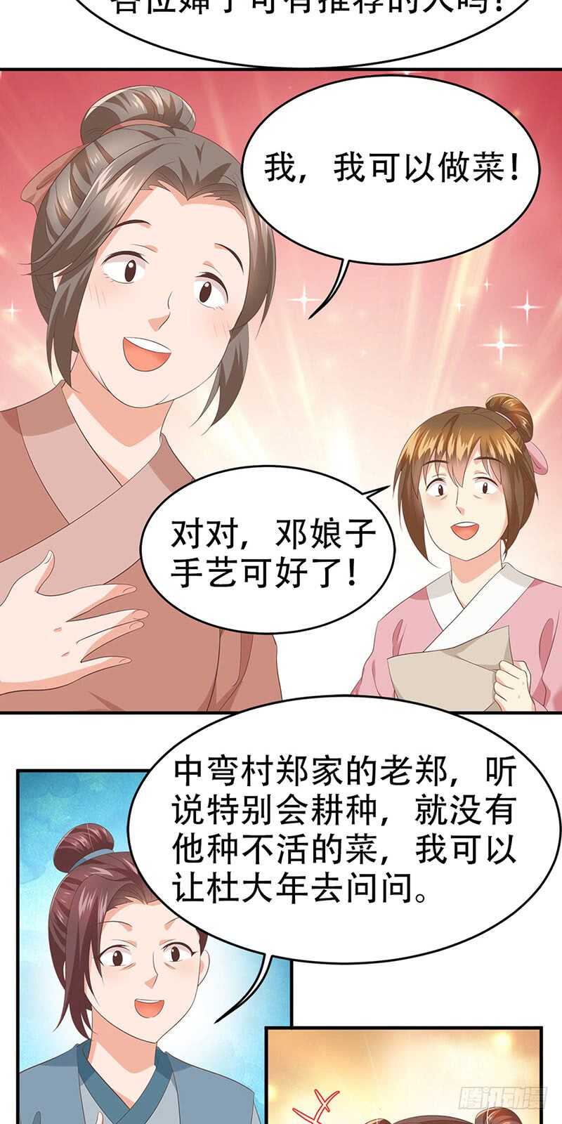 第45话 败家小娘子？-第46话