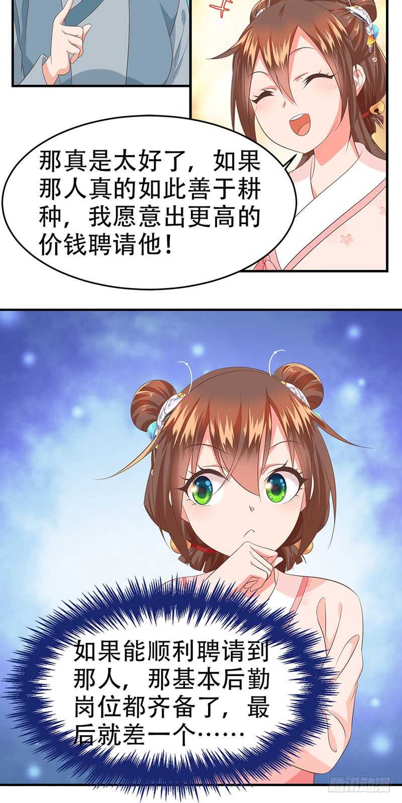 第45话 败家小娘子？-第46话